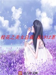 校花之美女总裁